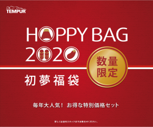 越谷レイクタウン アウトレット店 令和初の大特価 初夢福袋 販売開始 イベント テンピュール ニュース 公式