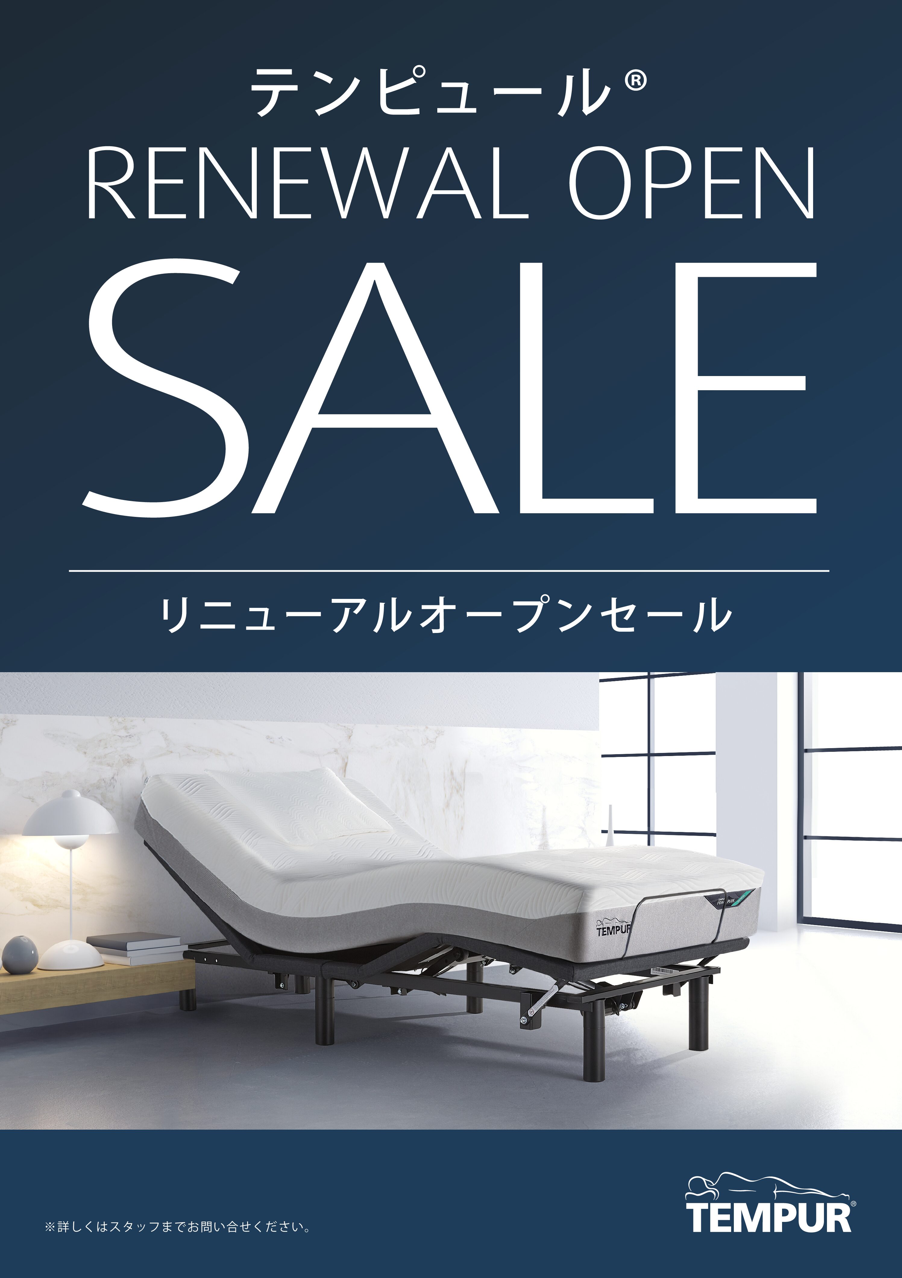 【テンピュール 佐野店】店舗改装記念 リニューアルセールのお知らせ