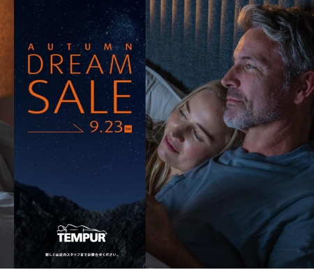 【TEMPUR🄬 アウトレット店】AUTUMN DREAM SALE（オータム ドリーム セール） 開催!!　8/29(金)～9/23(火祝)