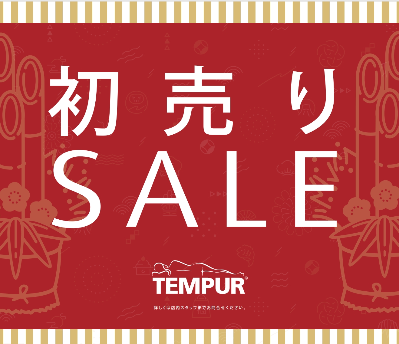 【TEMPUR🄬りんくうプレミアムアウトレット店】年に一度の 初売りセールを開催！2026年1月1日(木祝)～2026年1月12日(月祝)　数量限定!