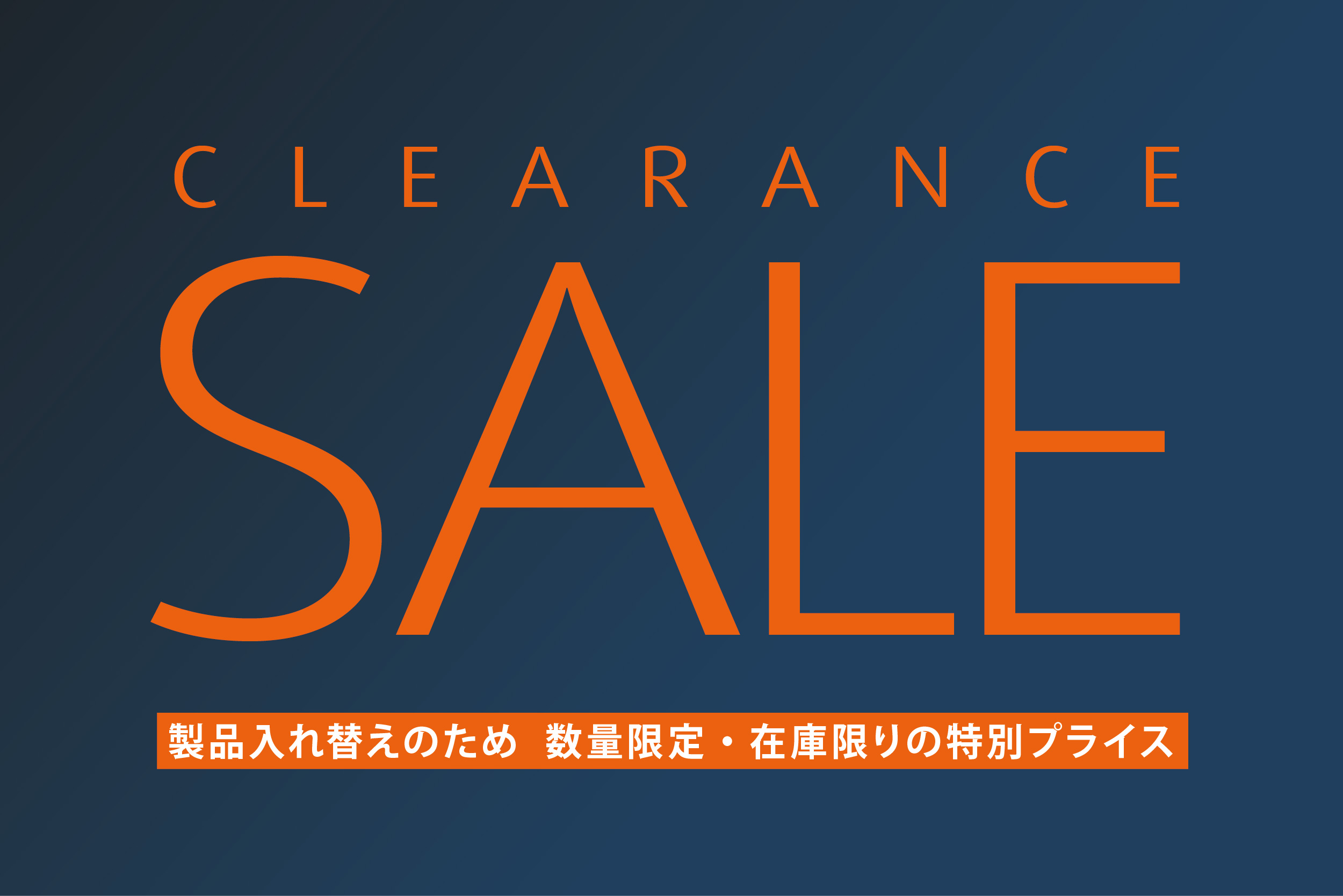 愛知県にてテンピュール®クリアランスセールのお知らせ　5/8～5/10